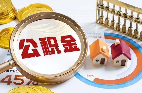 宁阳公积金封存了怎么提（住房公积金已经封存了 怎么提取）